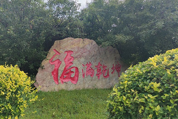 北京墓园植物景观总体设计方案